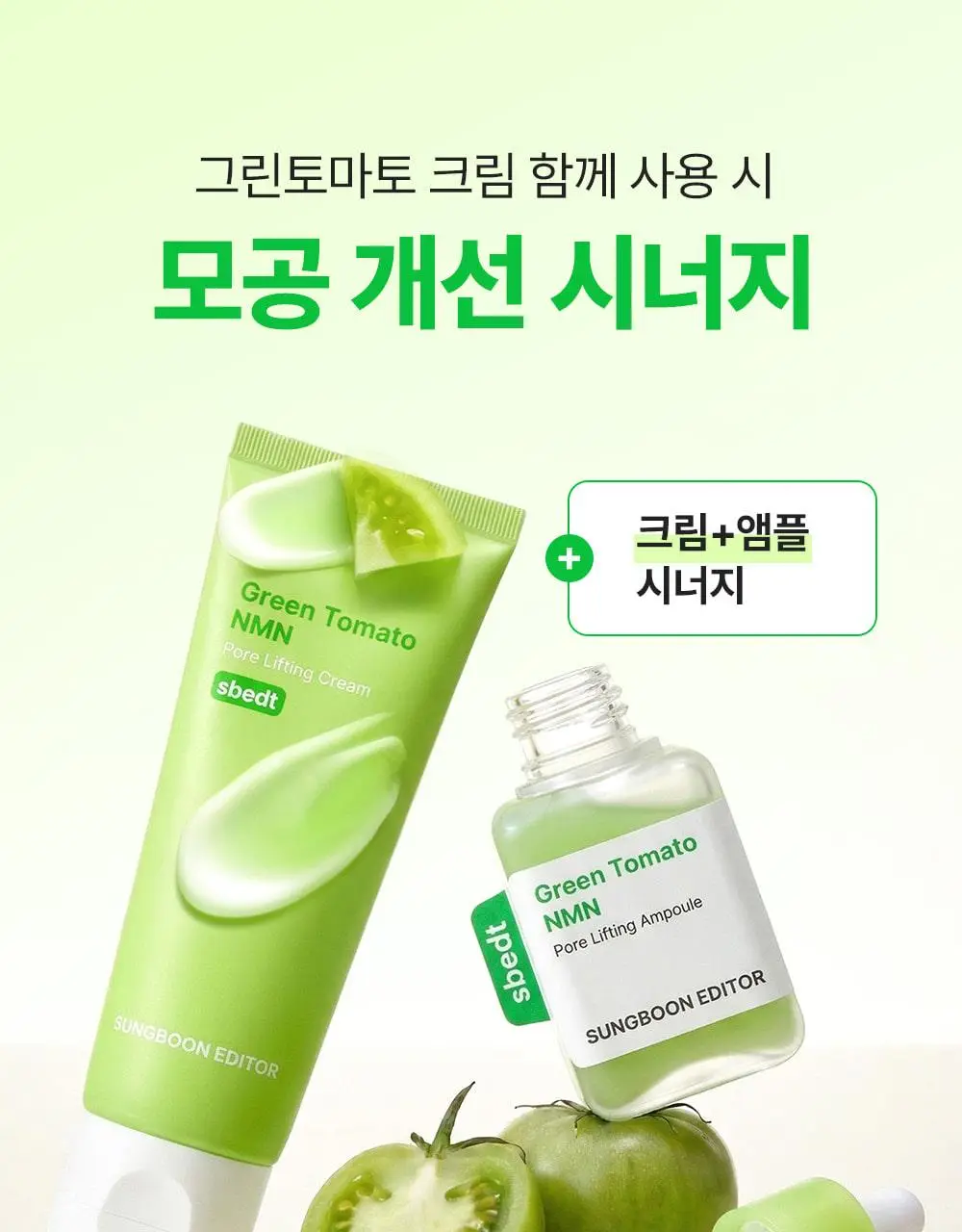 [7월올영픽/곰돌이푸콜라보] 성분에디터 그린토마토 NMN 포어 리프팅 앰플 40ml 더블 기획 (+히퍼 랜덤 1종) 상세페이지 46